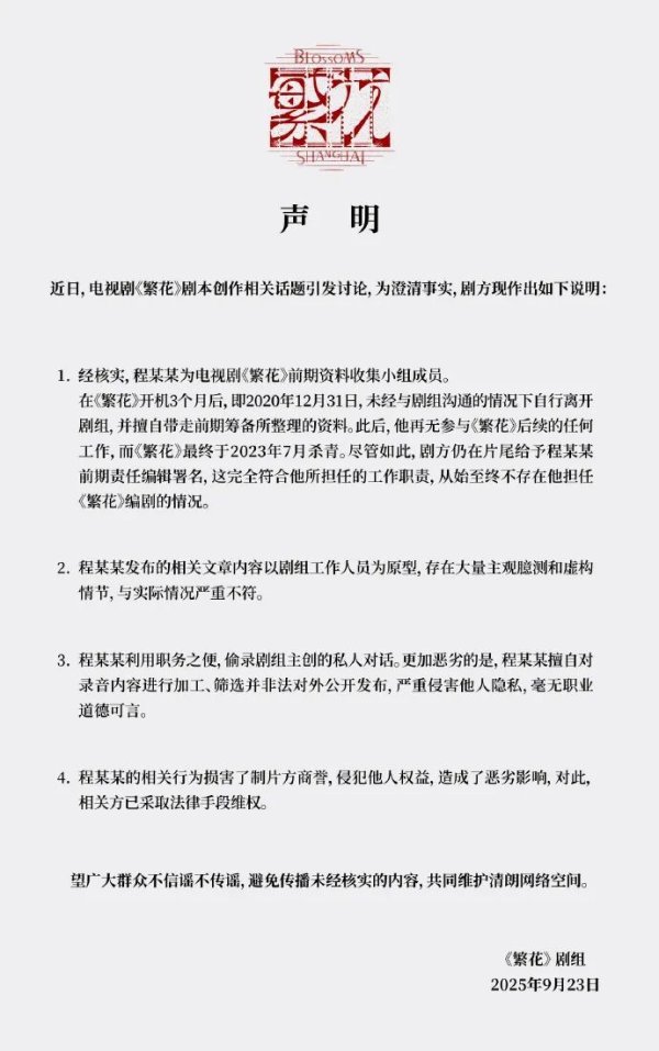 金牛速配 《繁花》剧组，严正声明